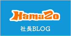 太田印刷社長ブログ